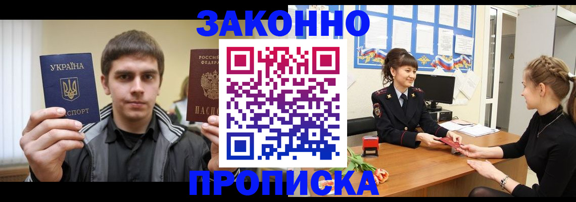 прописка регистрация в Старом Осколе
