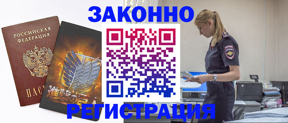 временная регистрация в Старом Осколе