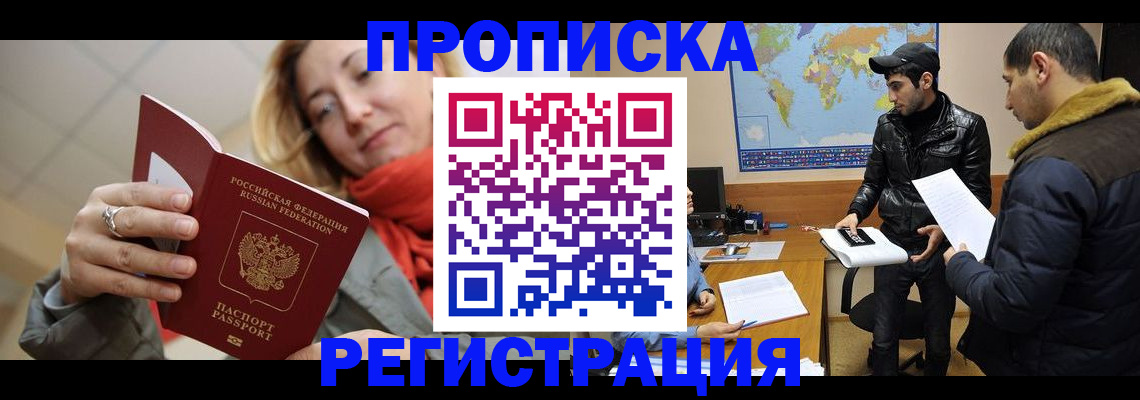 прописка от собственника в Старом Осколе