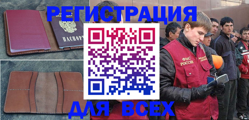 прописка в Старом Осколе