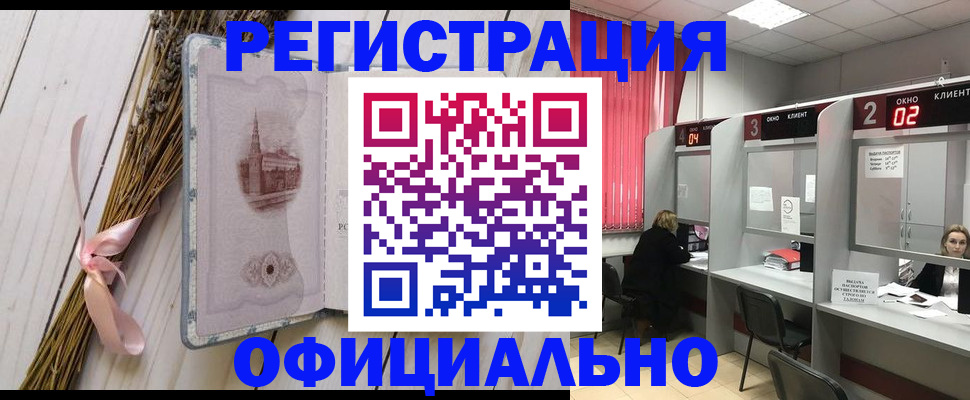 прописка регистрация в Старом Осколе