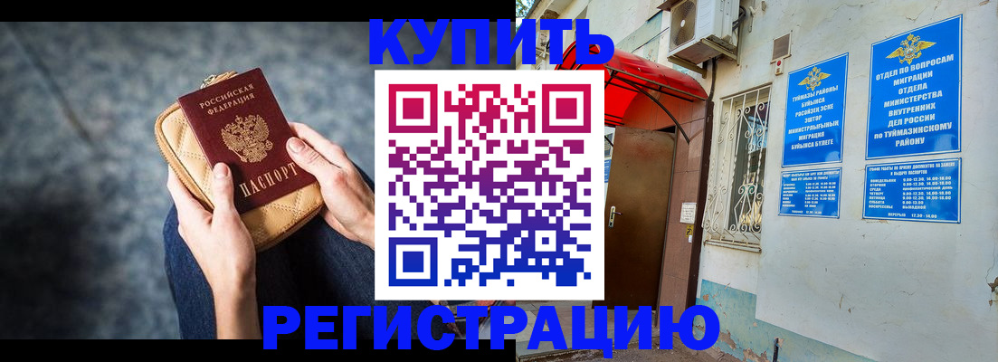 прописка регистрация в Старом Осколе